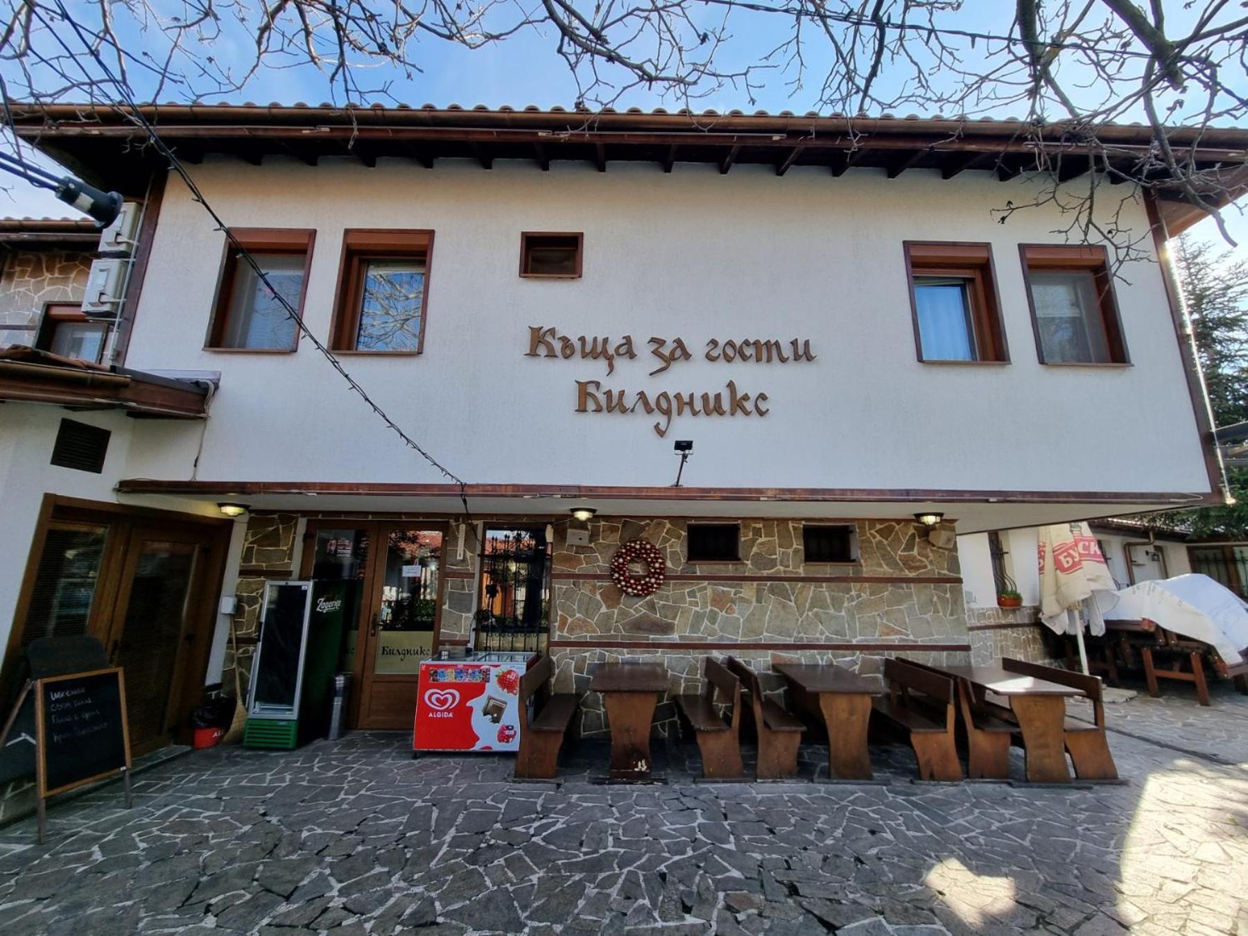Къща За Гости Билдникс Malko Tŭrnovo 외부 사진